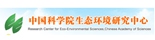 中科院生态环境研究中心